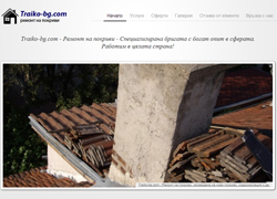 Traiko-bg.com - Ремонт и изграждане на покриви