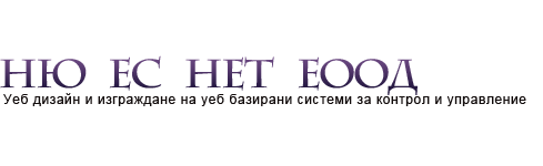 Ню Ес Нет ЕООД