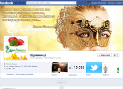 Facebook page of Zdravnitza.com