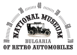 National museum of retro automobiles - Bulgaria