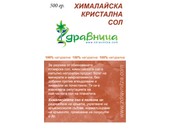 External label product (Himalayan salt)