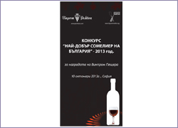 Competition for sommeliers (banner - vinyl - 100x200 cm)